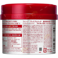 Carica l'immagine nel visualizzatore di Gallery, Fino Penetration Serum Hair Mask 230G